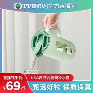 【tvb识货专属】UKA冰箱冷水壶家用玻璃水壶凉水壶杯耐高温泡茶壶