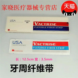 牙科纤维带 美国usa牙周固定纤维带 纤维带 牙科纤维带