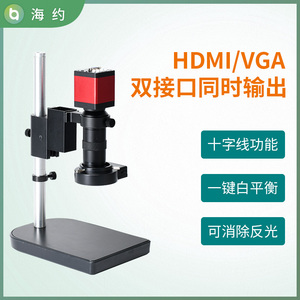HAYEAR/海约 HDMI/VGA同时输出摄像头高清工业电子显微镜手机钟表维修专用放大镜CCD数码相机带十字线功能