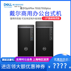 Dell戴尔设计师电脑台式机主机OPtiplex 7010 MT PLUS全套高配i5 13500/i7 13700平面3D专业制图商用品牌整机