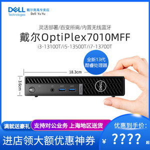 Dell/戴尔OptiPlex3000 7020 7010MFF plus迷你主机十三代酷睿i3 i5 i7 i9微型便携mini小机箱台式机电脑主机