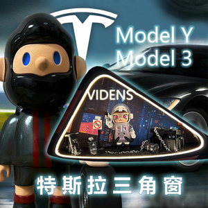 特斯拉 ModelY/Model3汽车三角窗Y改装发光3摆件diy框架装饰Model