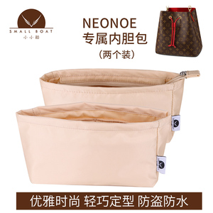 适用于lv neonoe内胆包尼龙收纳整理内衬袋水桶包化妆包女分隔包