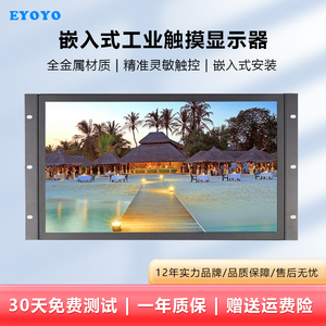EYOYO嵌入式高清工业显示器19寸标准服务器机柜上架式触摸显示屏
