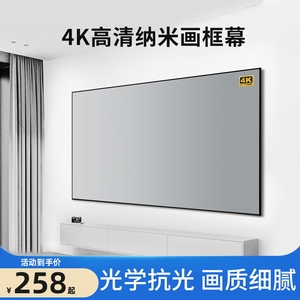 幕100寸120寸短焦机通用激光电视家庭影院4k超高清背景墙投影仪屏幕布