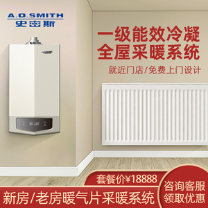 AO史密斯暖气片家用水暖采暖节能型壁挂炉成都水地暖系统全套设备