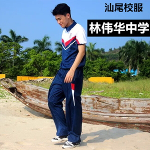 汕尾校服 校裤 林伟华中学 夏季短袖冬季外套 宽松男女服学生校服