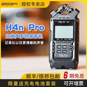 ZOOM H4N PRO专业便携手机直播单反串联录音婚庆采访录音机录音笔