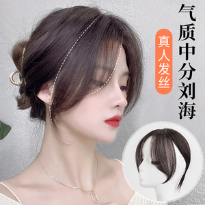 空气八字中分刘海假发女一片式无痕自然真发网红假刘海头顶补发片