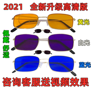 魔术多功能眼镜白光青光黄光蓝光全能验镜片牌九扑克麻将验牌眼镜