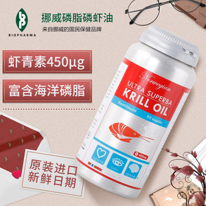 挪威bp biopharma纯磷虾油提取物精华虾青素胶囊去氧化暗沉