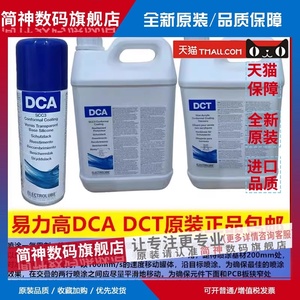 易力高DCA200H三防漆透明保护剂SCC3线路板密封绝缘胶ELECTROLUBE