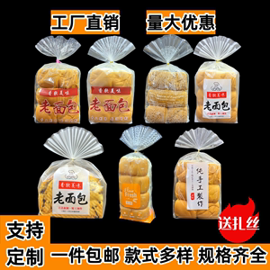 磨砂老面包面包透明包装袋烘焙糕点袋吐司袋齐口老式面包自复合袋