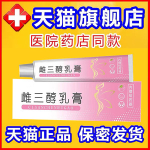 天然激素雌软膏外用雌激素三醇结合乳膏女性更年期补充雌促进分泌