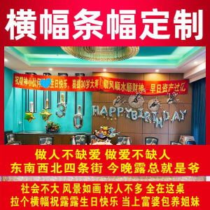 30岁闺蜜生日礼物横幅定制搞怪创意朋友聚会派对布置条幅搞笑拉条