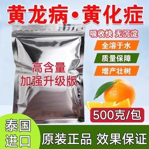 果树农用黄龙病胶囊粉泰国柑橘脐橙黄化病四环素专药打针输液包邮
