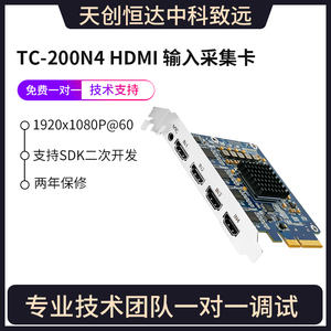 天创恒达TC-200N4视频HDMI采集卡四路高清直播PCI-E医疗影像彩B超