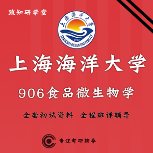 上海海洋大学食品