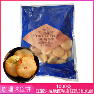 升隆咖喱味鱼饼暴汁鱼丸家庭火锅丸子小包装冷冻食材2斤