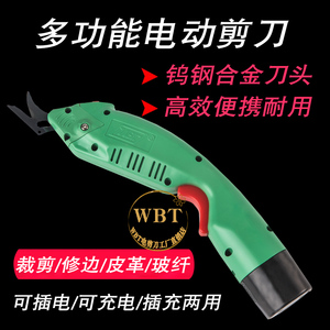 WBT-2充电剪刀裁布手持式窗帘服装裁剪机玻纤箱包鞋海绵枕修边剪