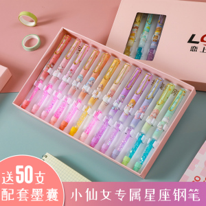 恋上字十二星座钢笔学生专用女孩可爱网红小仙女流沙正姿可替换墨囊