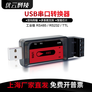 USB转rs485转换器TTL串口工业级RS232转接口RS485转USB双向拨隔离