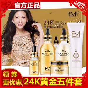 妆美24k黄金精华液套装玻尿酸原液补水保湿收缩毛孔女5件套护肤品