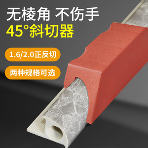 406人付款淘宝45℃切角工具瓷砖收边条45度切割模具角度神器塑胶阳角
