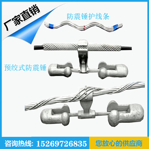 电力光缆防震金具 4D系列螺栓式防震锤及护线条 预绞式防震锤