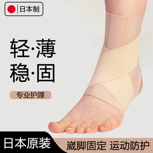 日本进口护踝女扭伤恢复固定康复防崴脚腕脚踝关节保护套运动春夏