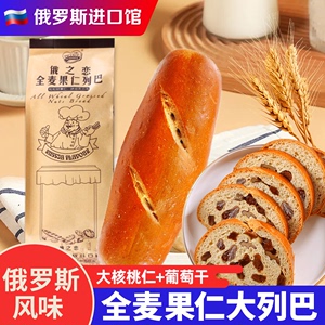 俄罗斯进口馆大列巴面包全麦低脂坚果仁葡萄吐司早餐核桃仁零食品