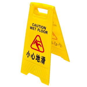 小心地滑告示牌小心台阶告示板当心滑倒提示牌防滑危险警示牌请勿泊车
