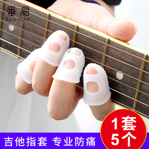 v吉他指套护手防痛左手尤克里里硅胶弹吉他配件护指尖手指保护套