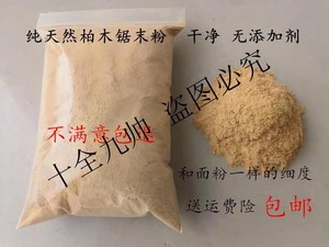 柏木屑