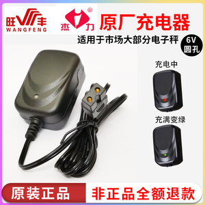 杰力旺丰蓉城电子秤充电器线配件圆孔两孔6V冲电器电子称通用型