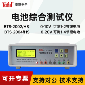深圳泰斯手机锂电池综合测试仪BTS-2002H2004H电池内阻容量测试仪