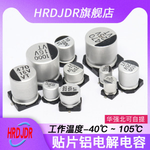 贴片铝电解电容器SMD 16V 10 25V 35V 50V 10UF 22 33 47UF 100UF