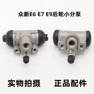 适配众新E6 E7 E9 电动汽车后轮刹车小分泵众新E6S E7S后刹车油泵