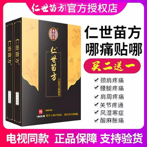 【天猫正品】善同堂仁世苗方筋骨冷敷贴官网正品颈肩腰腿痛膏贴