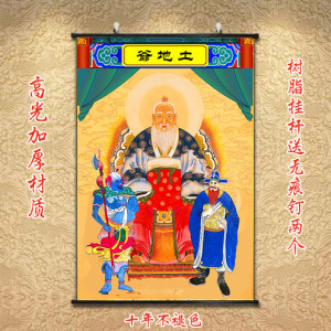 百传艺品淘宝灶神王爷土地公灶君画像年画厨房装饰海报贴纸墙贴祭拜