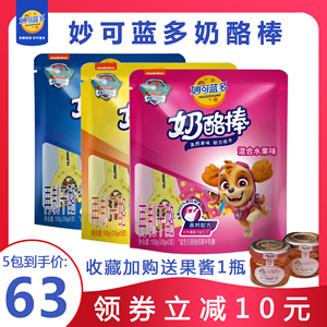 妙可蓝多汪汪队儿童奶酪棒乳酪高钙营养零食棒棒芝士原味水果包邮