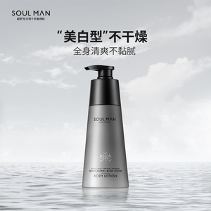 极男身体乳男士专用全身美白干燥起皮止痒补水保湿香体清凉润肤露