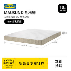 IKEA宜家MAUSUND毛松德硬床垫乳胶床垫席梦思小户型软垫家用卧室