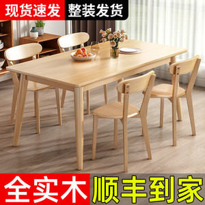 全实木餐桌小户型家用原木桌椅套装出租房用可定制长方形吃饭桌子