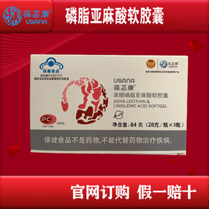 葆婴磷脂葆婴磷脂亚麻酸软胶囊葆婴pc官网订货假一陪十优莎纳磷脂