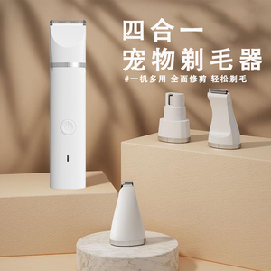 宠物剃毛器泰迪狗狗专用四合一电推剪脚掌毛神器狗毛修剪器电推子
