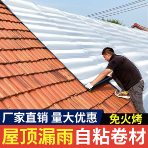 房顶屋顶防水补漏材料瓦房漏雨贴纸屋面裂缝防漏水胶带布自粘卷材