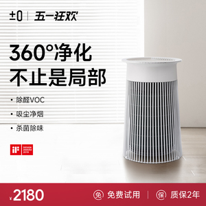 日本正负零空气净化器家用除甲醛二手吸烟味过滤机室内房间清新器