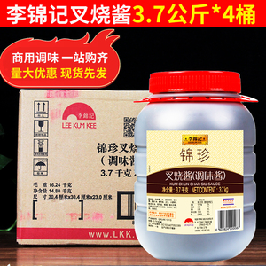 李锦记蜜汁锦珍叉烧酱3.7kg*4桶整箱脆皮鸡翅腌制排骨牛排酱