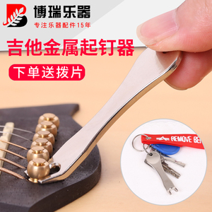 吉他起钉器换弦工具民谣木吉它金属拔弦钉起弦起钉换琴弦拔锥配件
